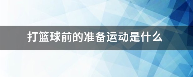 家长如何为孩子选择合适的篮球冬令营?_2